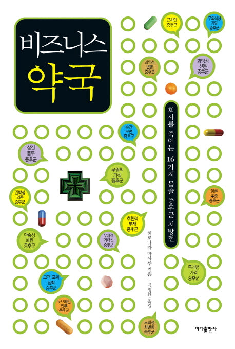 비즈니스 약국(양장본 HardCover)