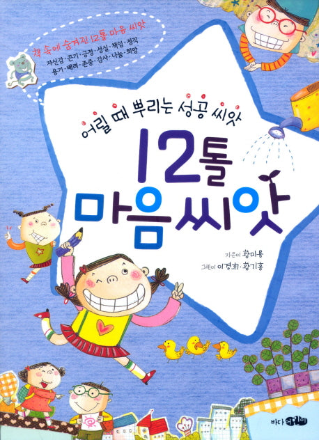 12톨 마음씨앗