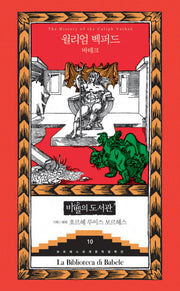 바테크(보르헤스 세계문학 컬렉션 바벨의 도서관 10)