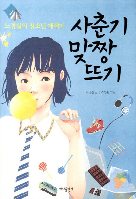 사춘기 맞짱 뜨기(양장본 HardCover)