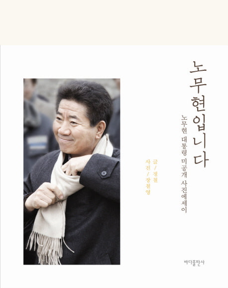 노무현입니다(양장본 Hardcover)