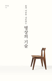명상의 기술