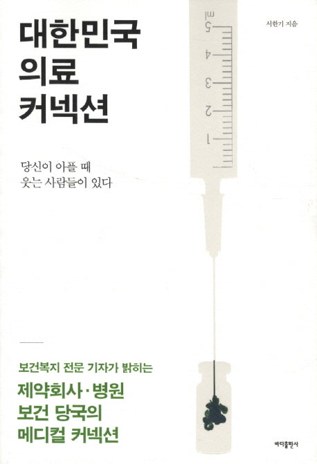 대한민국 의료 커넥션