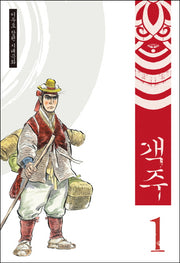 객주 1
