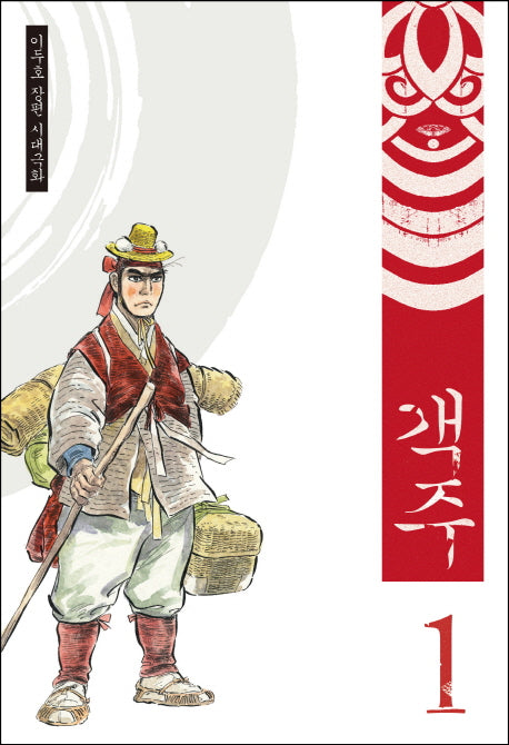 객주 1