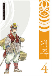 객주 4