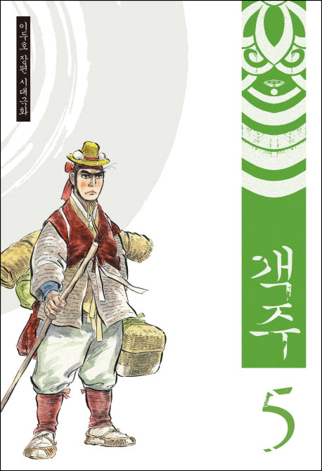 객주 5