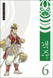 객주 6