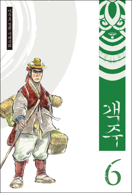 객주 6