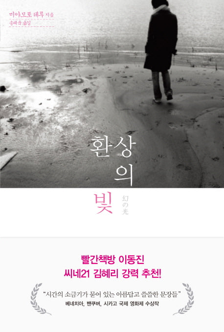 환상의 빛(양장본 Hardcover)