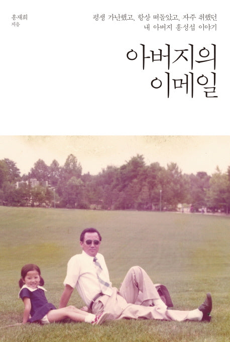 아버지의 이메일
