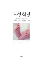 모성 혁명