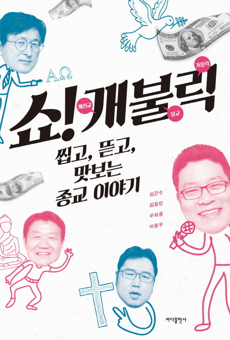 쇼! 개불릭