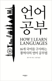 언어 공부