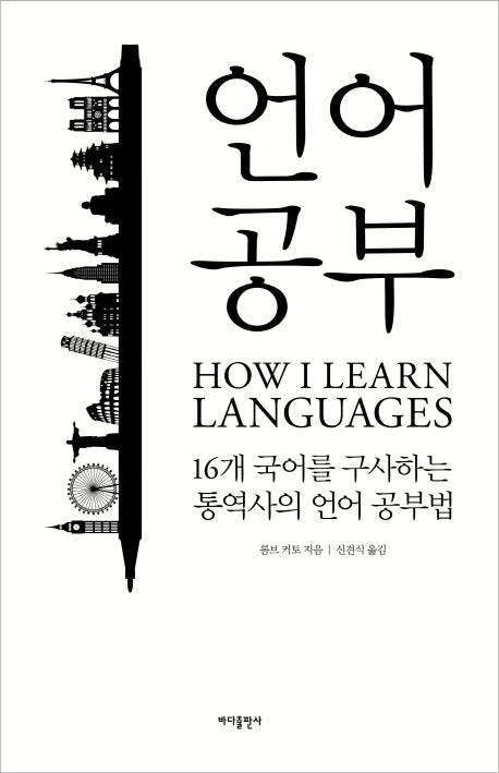 언어 공부