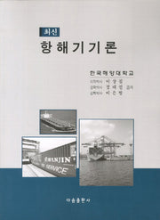 항해기기론(최신)