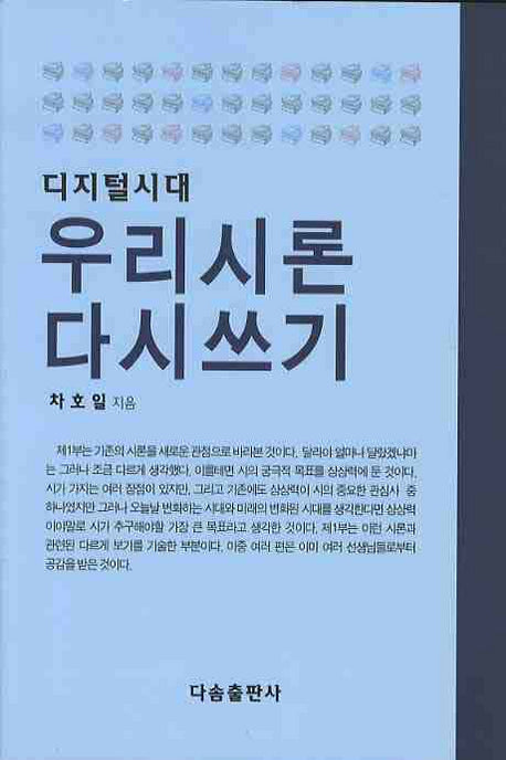 우리시론 다시쓰기(디지털시대)
