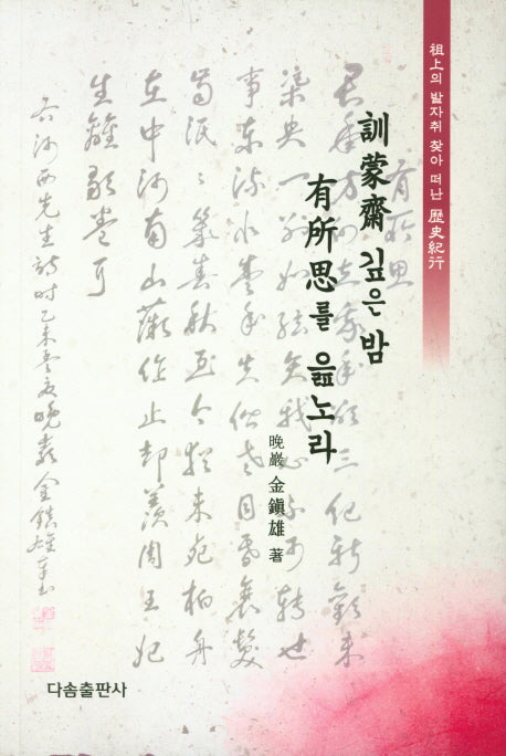 훈용제 깊은밤 유소사를 읊노라