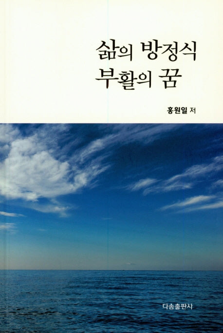 삶의 방정식 부활의 꿈