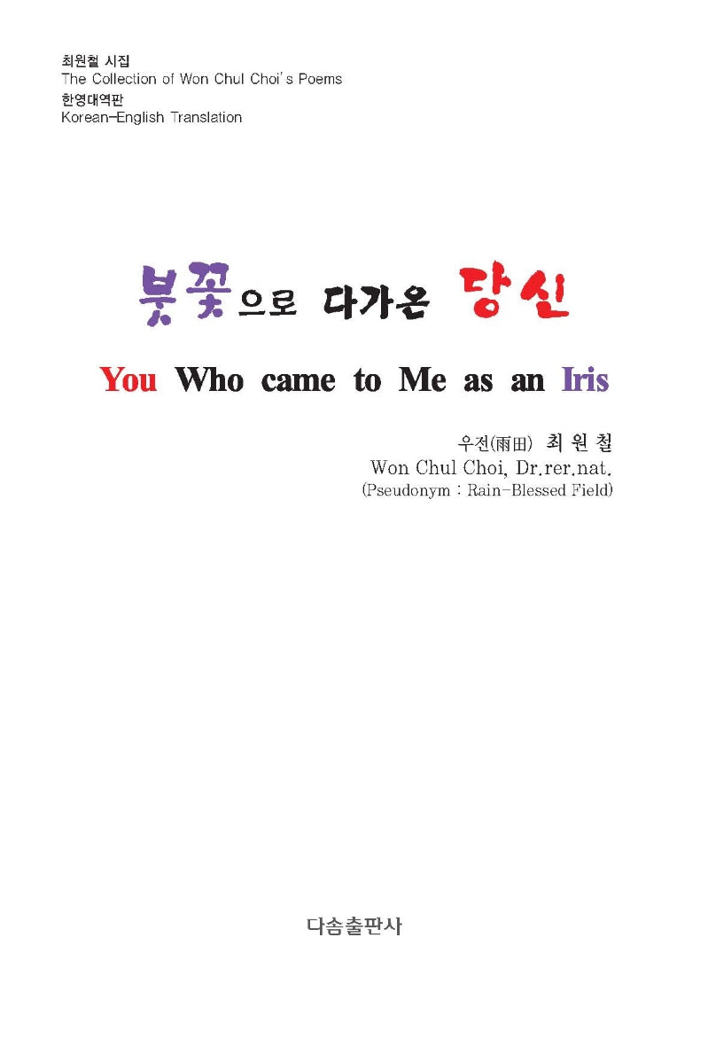 붓꽃으로 다가온 당신