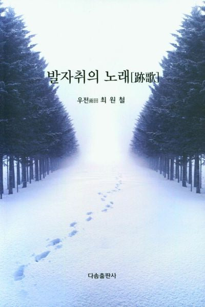 발자취의 노래