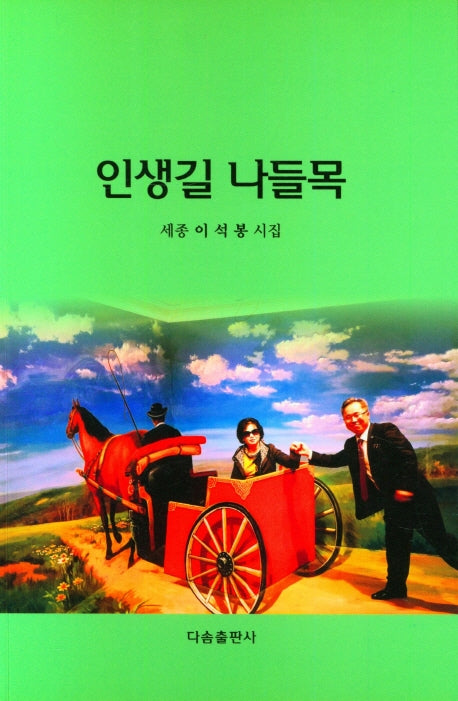 인생길 나들목