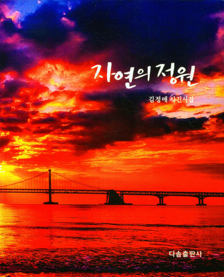 자연의 정원