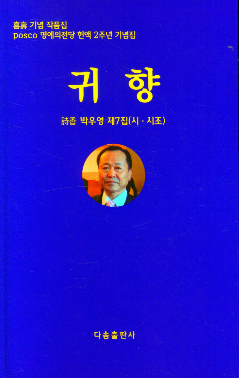 귀향
