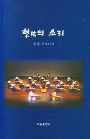 현의 소리