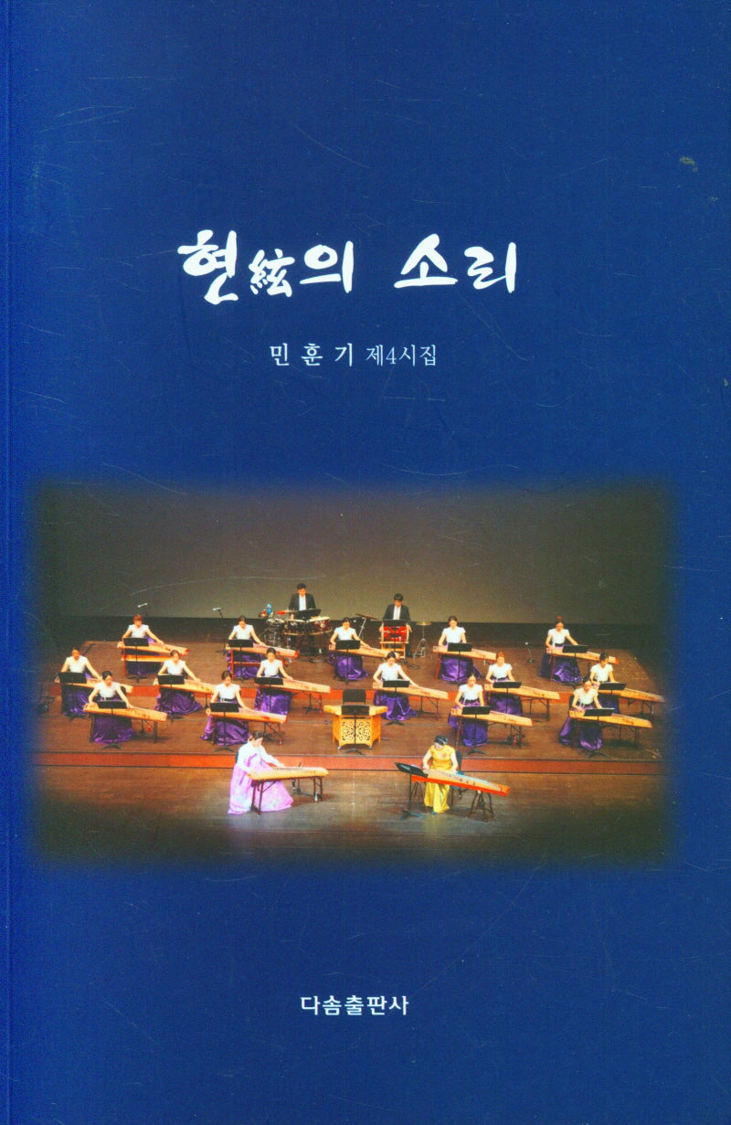 현의 소리