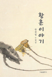 황혼이야기
