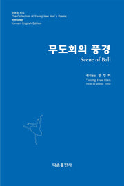 무도회의 풍경
