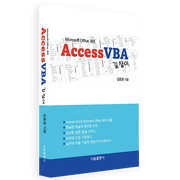 Access(액세스) VBA 길잡이