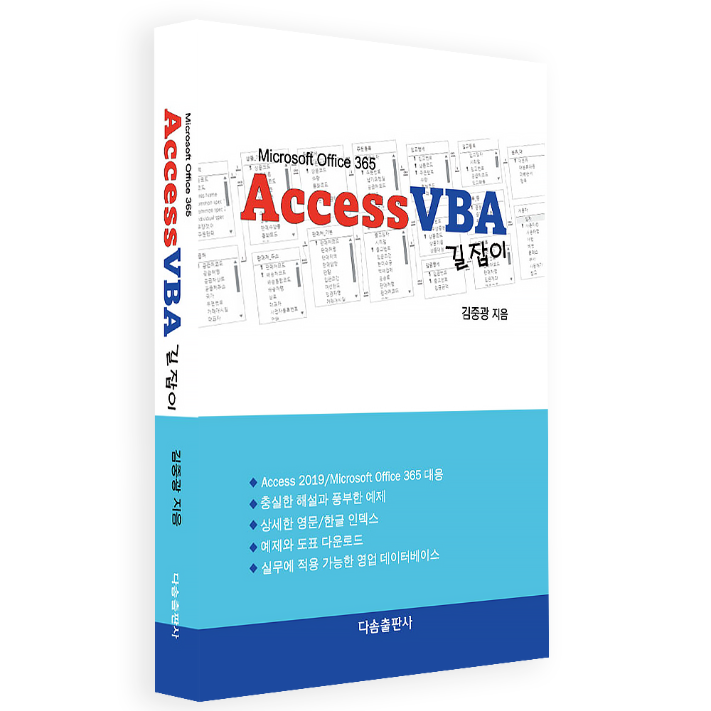 Access(액세스) VBA 길잡이
