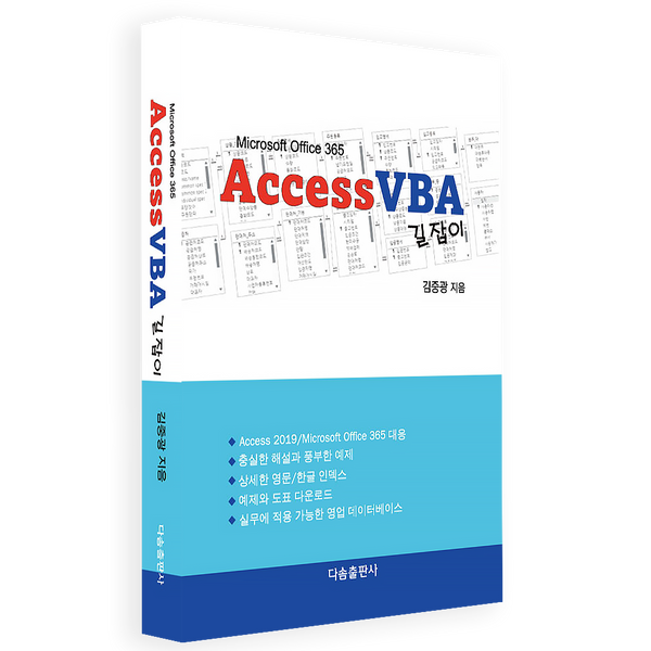 Access(액세스) VBA 길잡이