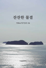 잔잔한 물결