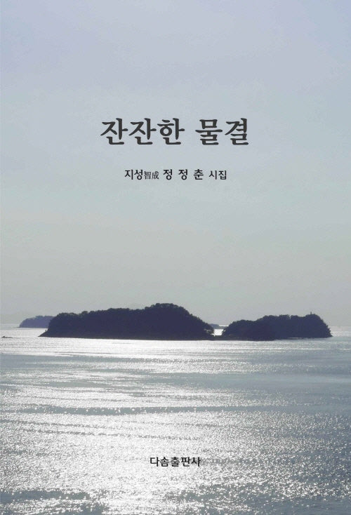 잔잔한 물결