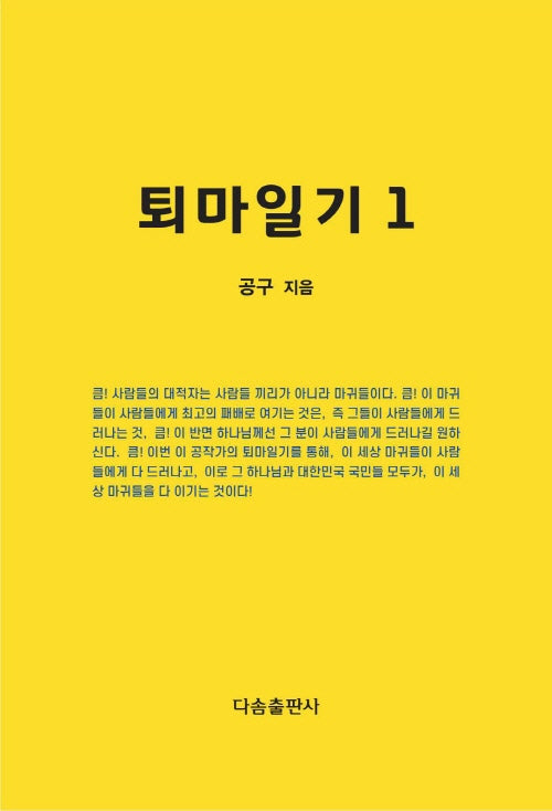 퇴마일기 1
