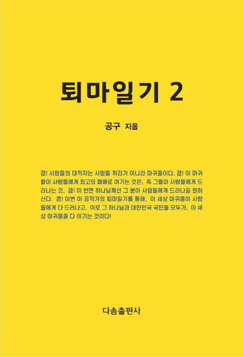 퇴마일기 2