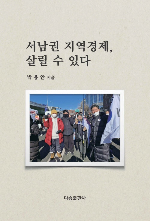 서남권 지역경제, 살릴 수 있다
