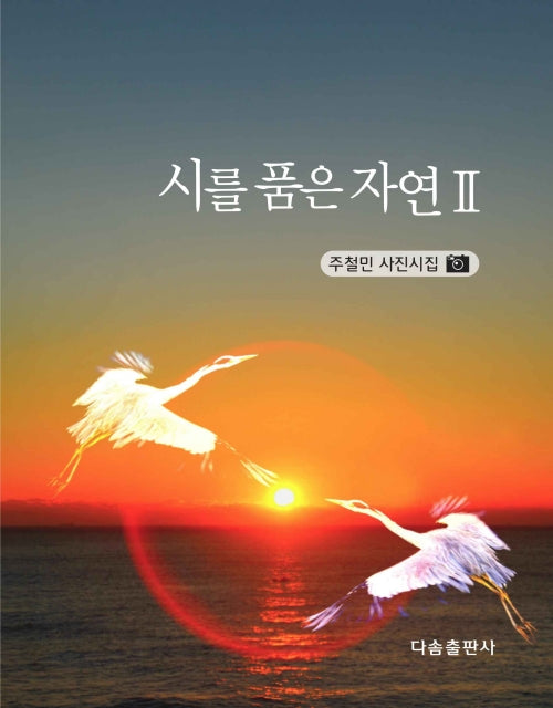 시를 품은 자연 2