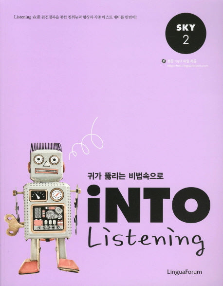 INTO LISTENING SKY 2(귀가 뚫리는 비법속으로)