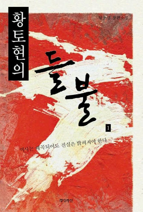황토현의 들불 1