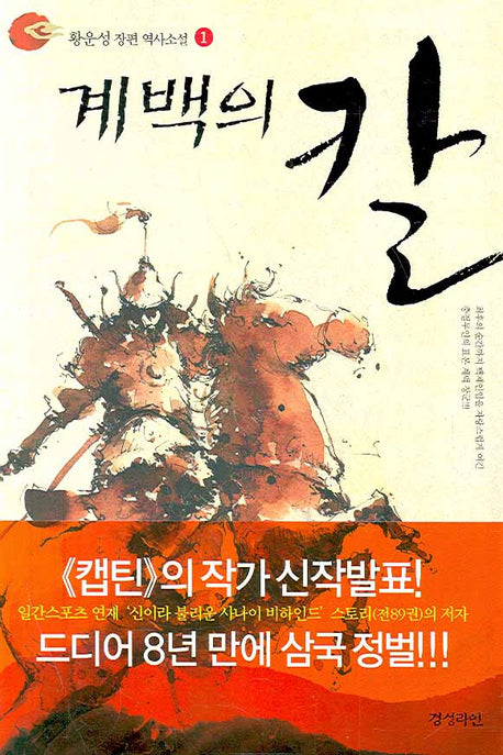 계백의 칼 1