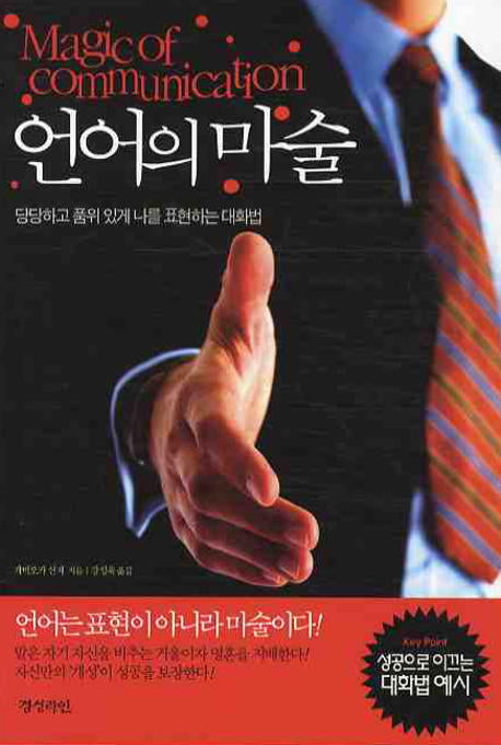 언어의 마술