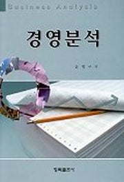 경영분석