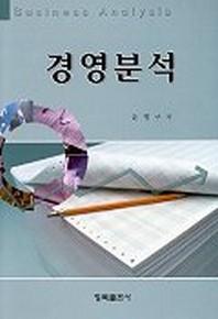 경영분석