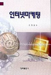인터넷 마케팅