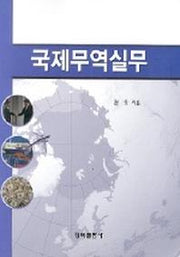 국제무역실무
