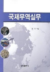 국제무역실무